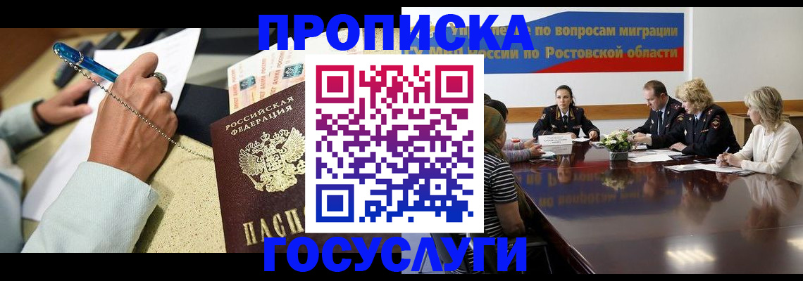 прописка в Бодайбо