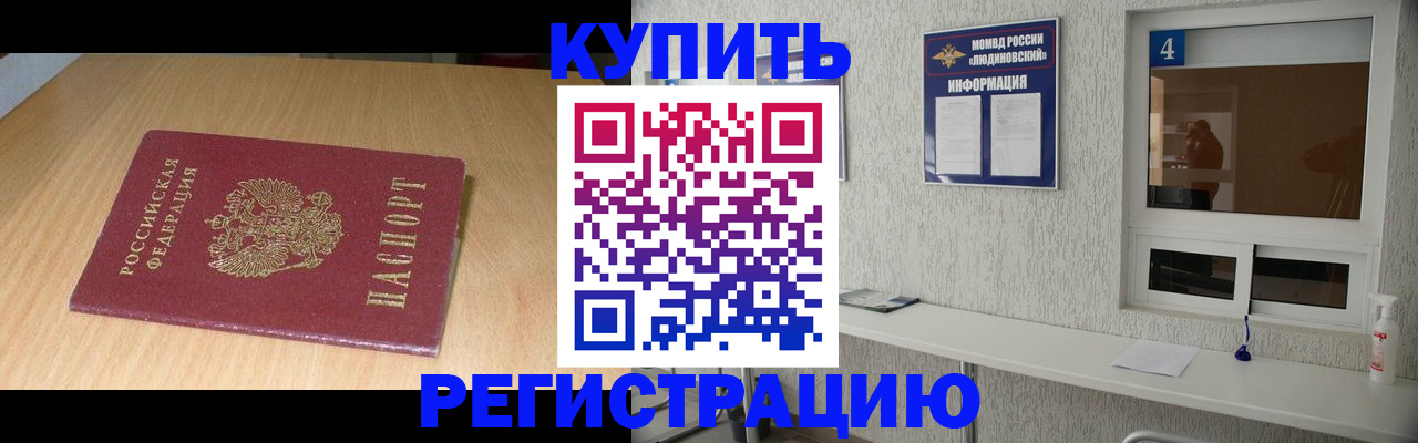 прописка для работы в Бодайбо