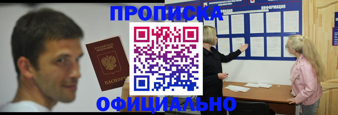 прописка в квартире в Бодайбо