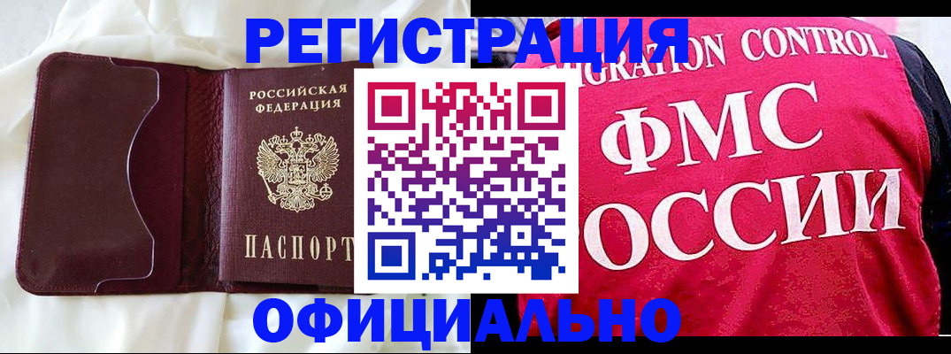 временная регистрация для школы в Бодайбо
