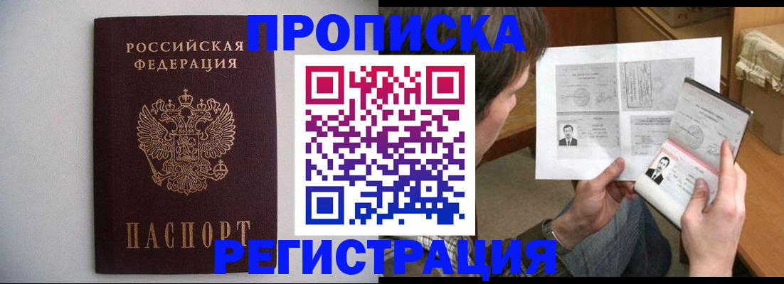 временная регистрация 2025 в Бодайбо