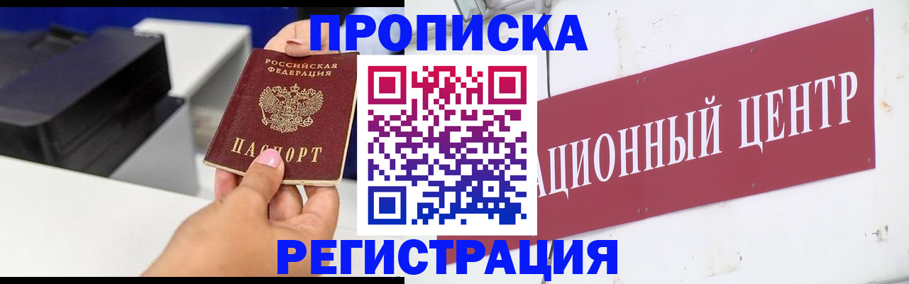 временная прописка в Бодайбо